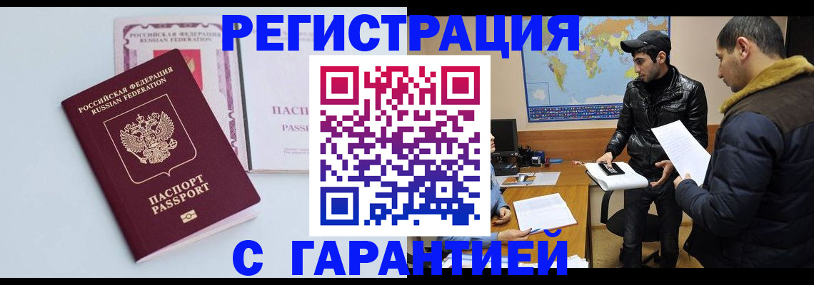 временная регистрация поиск в Канаше