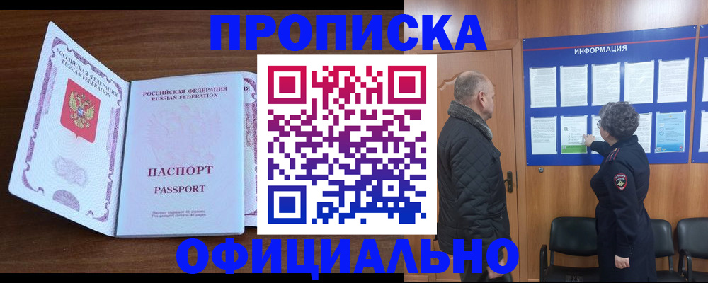 прописка поиск в Канаше