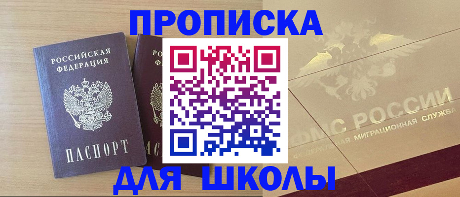 прописка для работы в Канаше